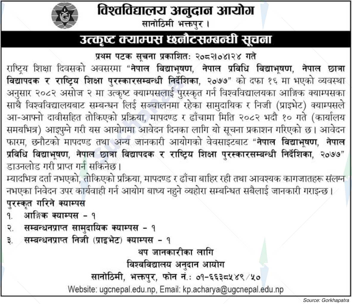 University Grants Commission
