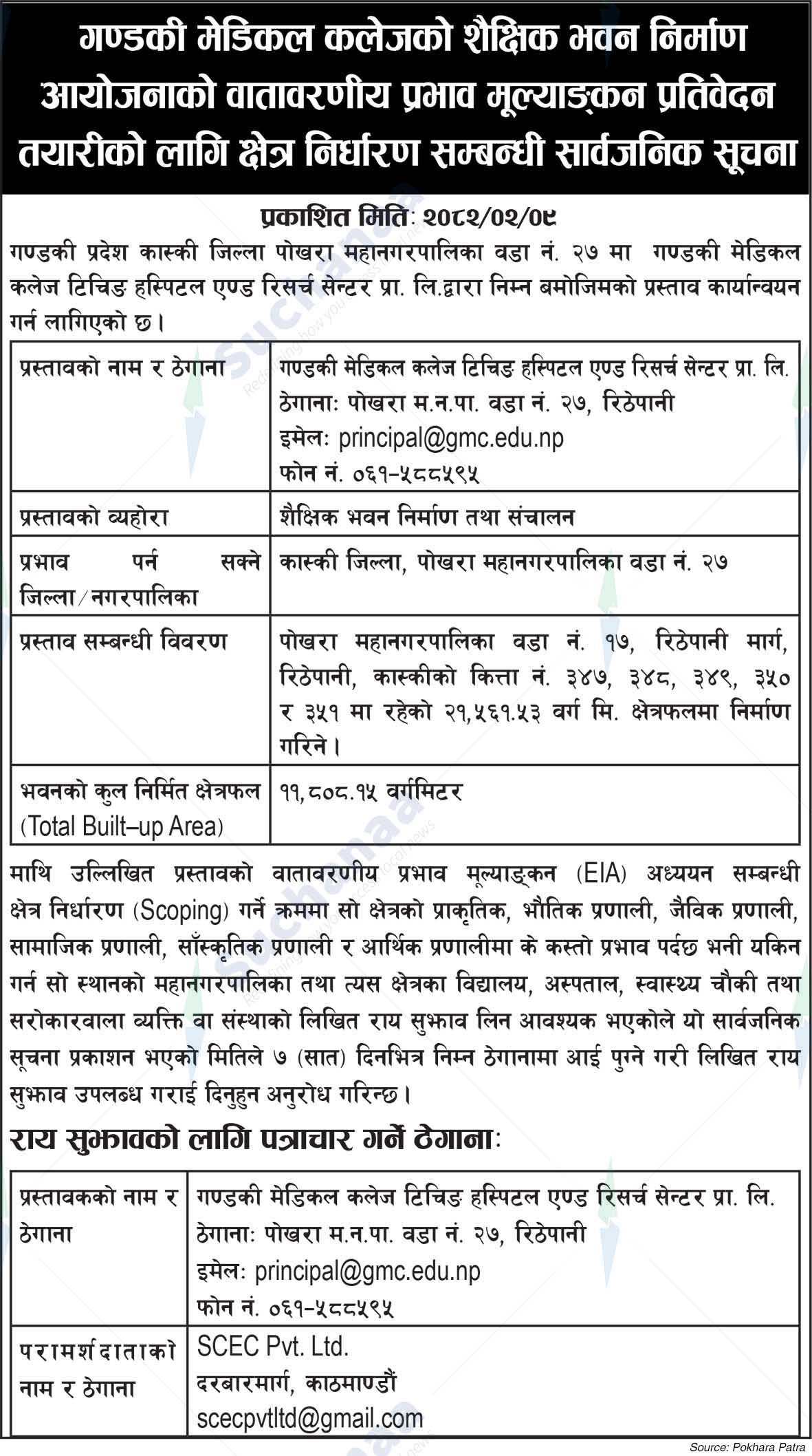 Gandaki Medical College Teaching Hospital and Research Center Pvt. Ltd.