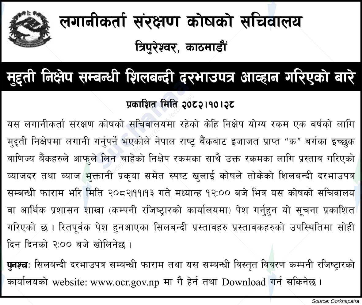 Secretariat of Investor Protection Fund, Tripureshwar, Kathmandu