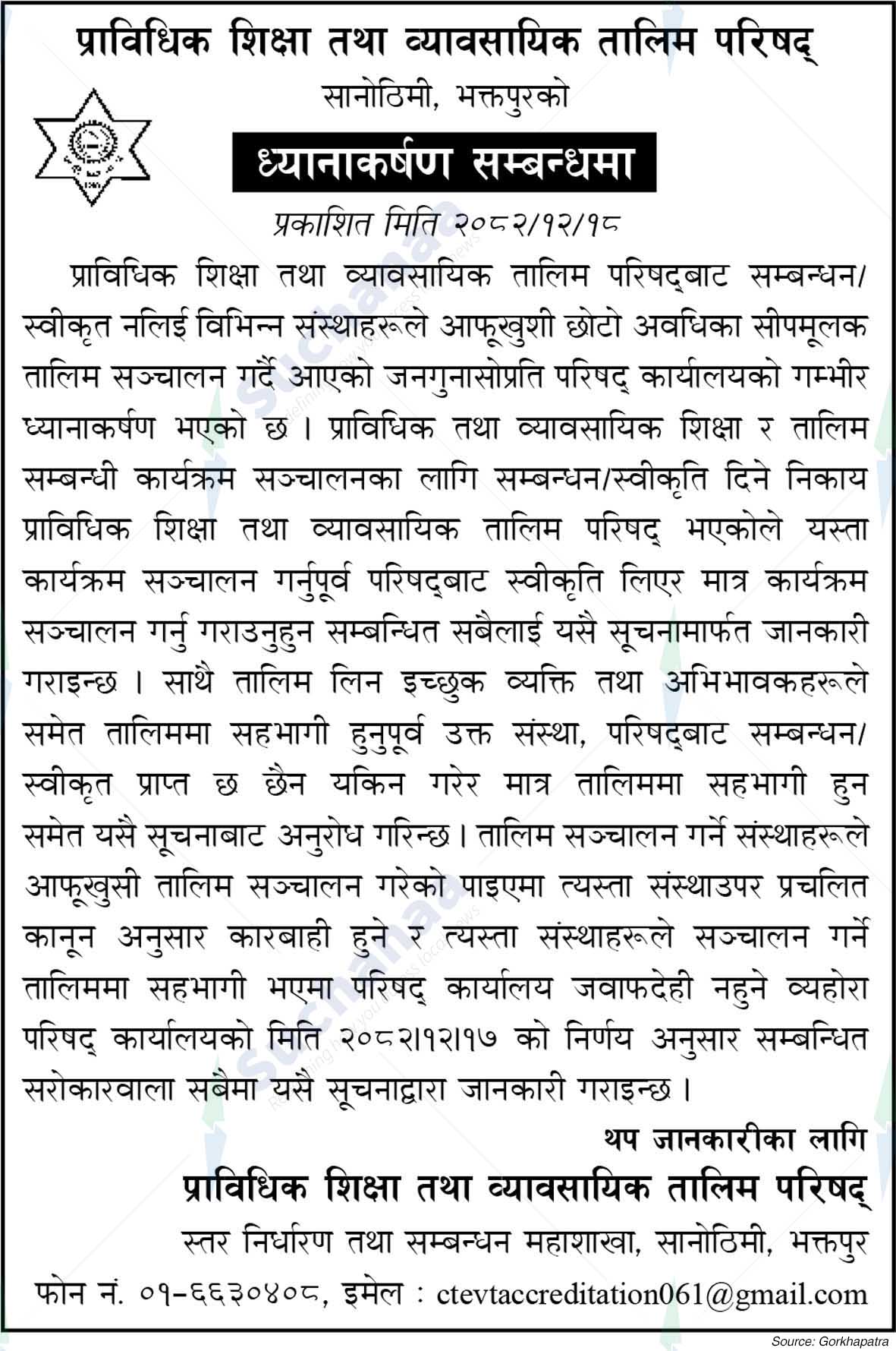 Council for Technical Education and Vocational Training (CTEVT)