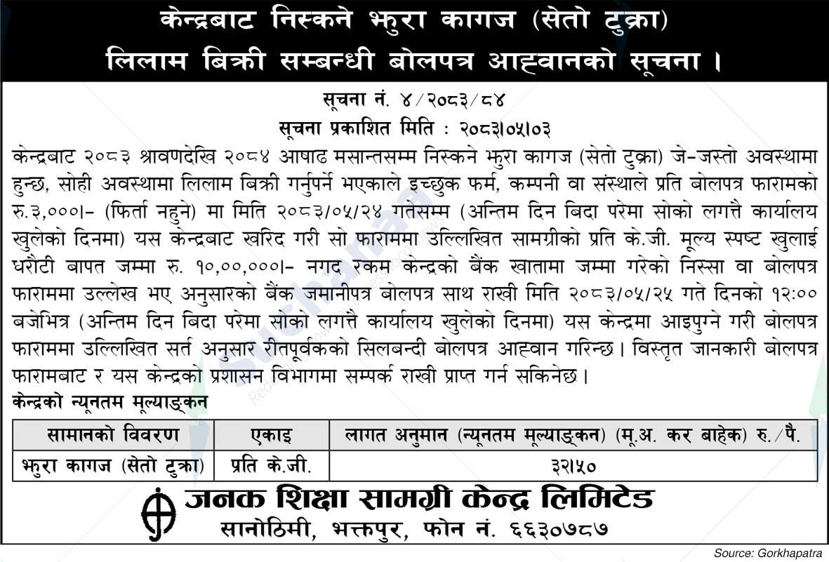 Janak Education Material Center Limited