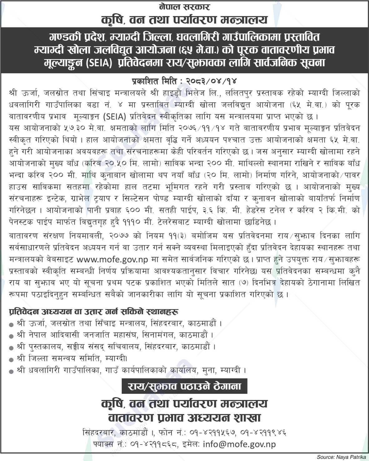 Ministry of Forest and Environment, Gandaki