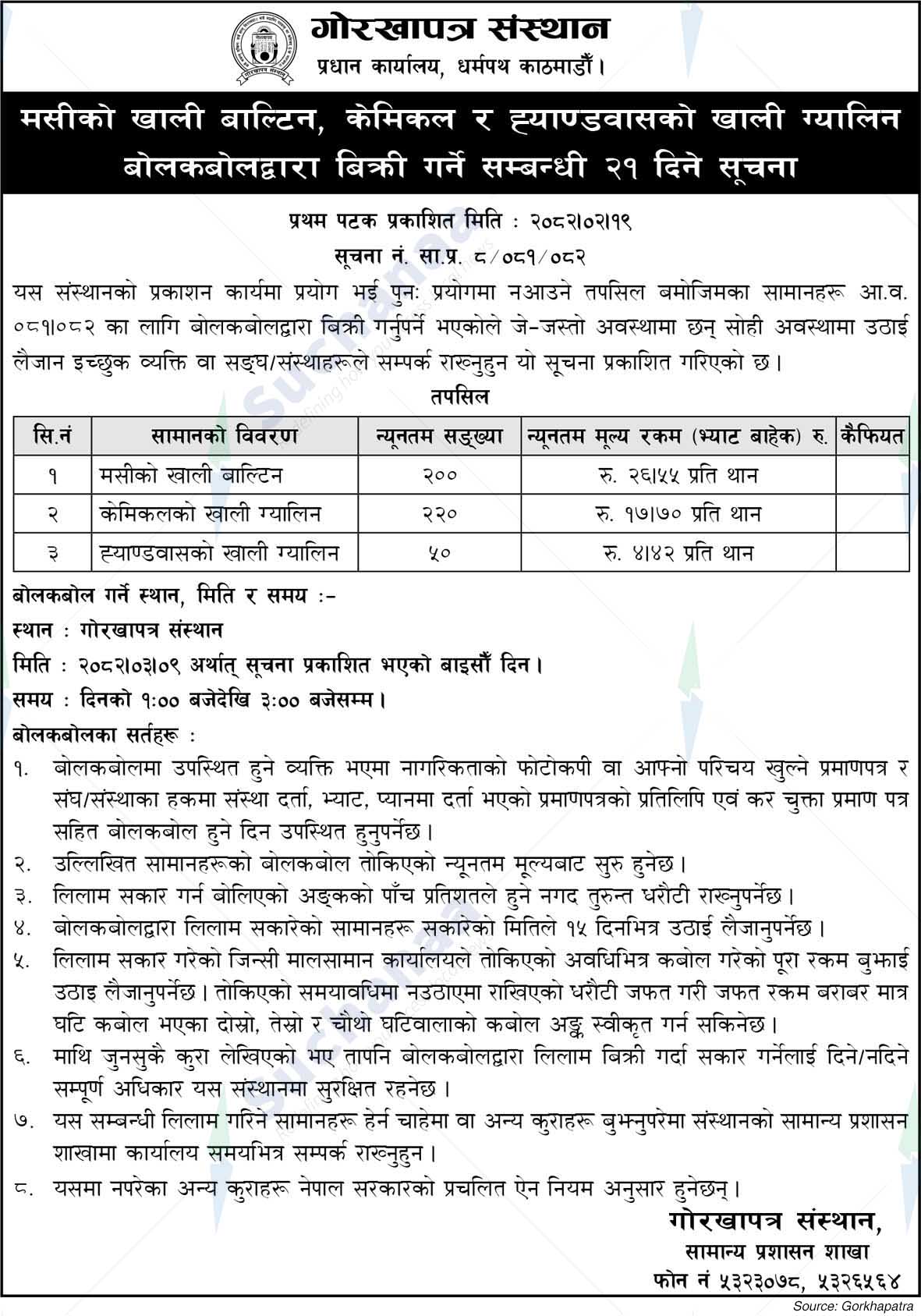 Gorkhapatra Sansthan