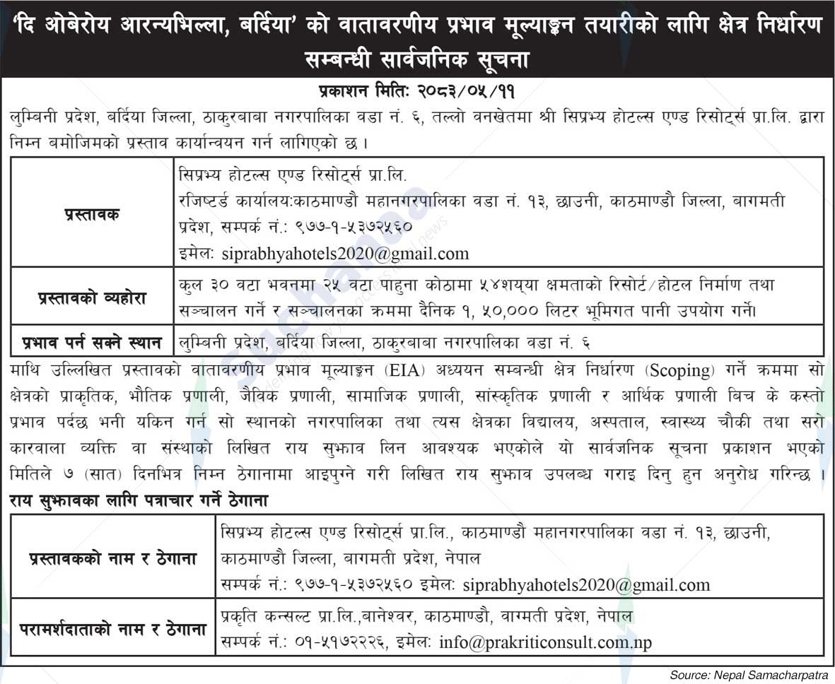 Siprabhya Hotels and Resorts Pvt. Ltd.
