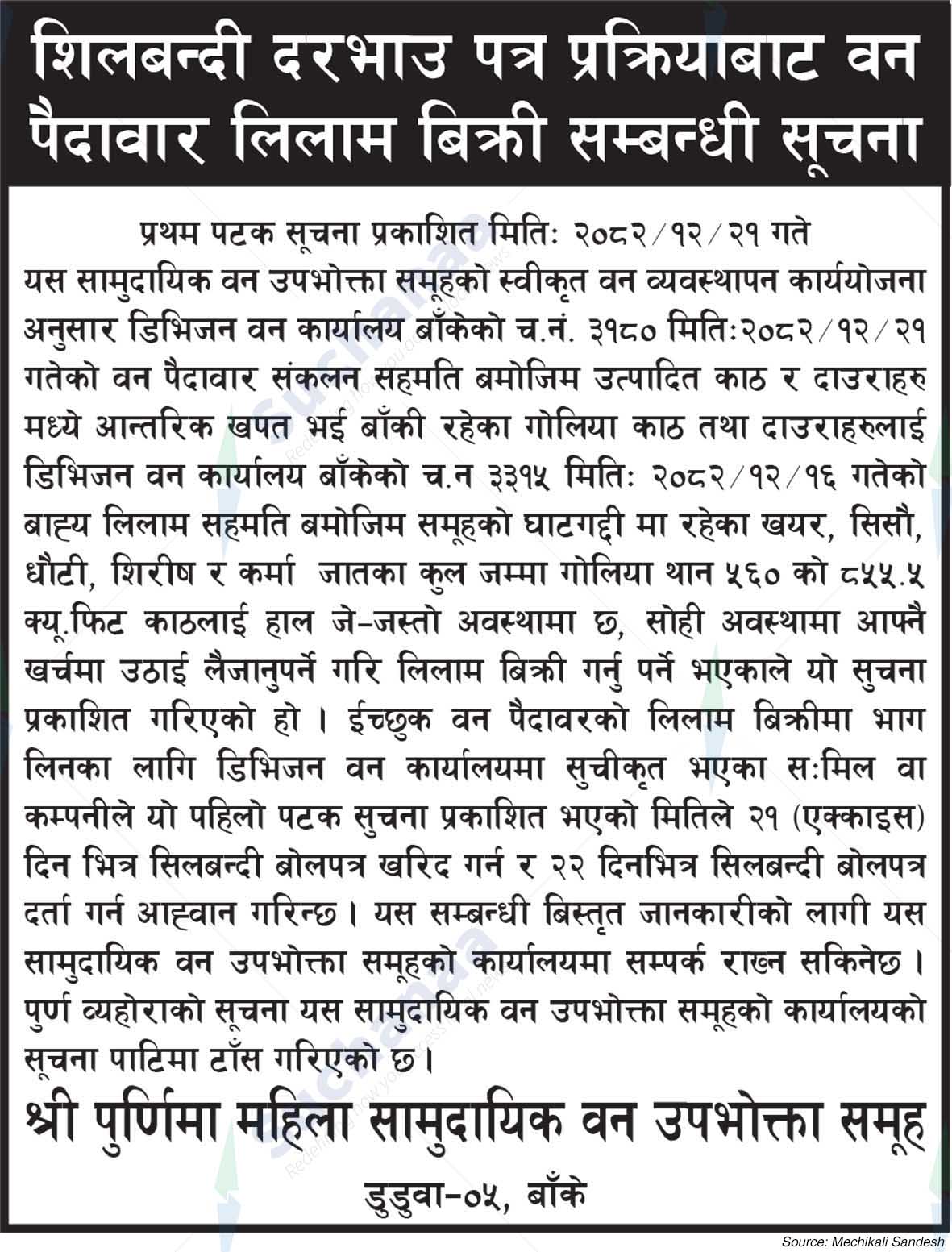 Shree Purnima Women's Saa.Wa.Wo.Sa.