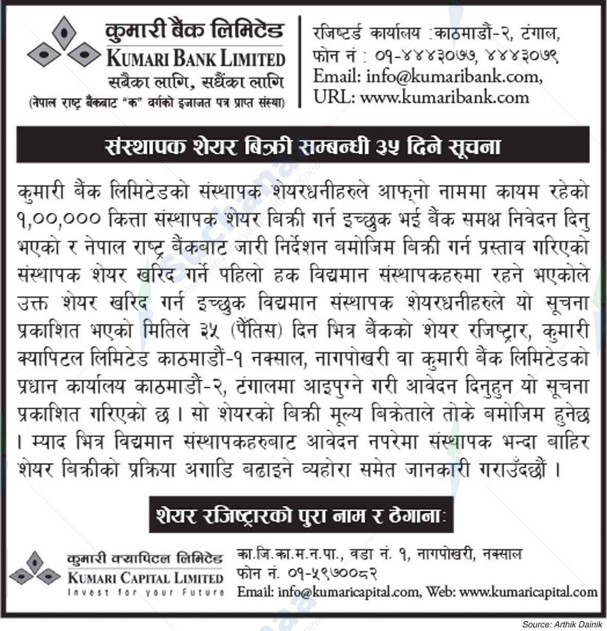 Kumari Bank Limited