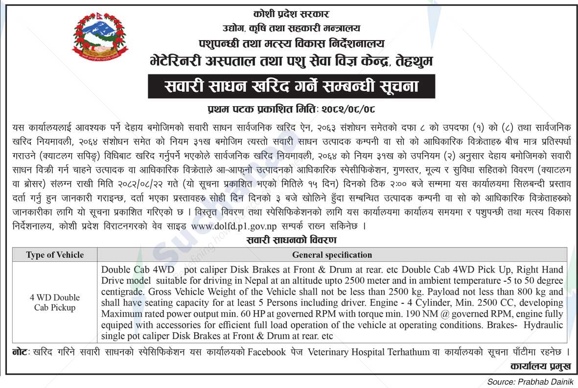 Veterinary Hospital and Animal Service Expert Center, Tehathum