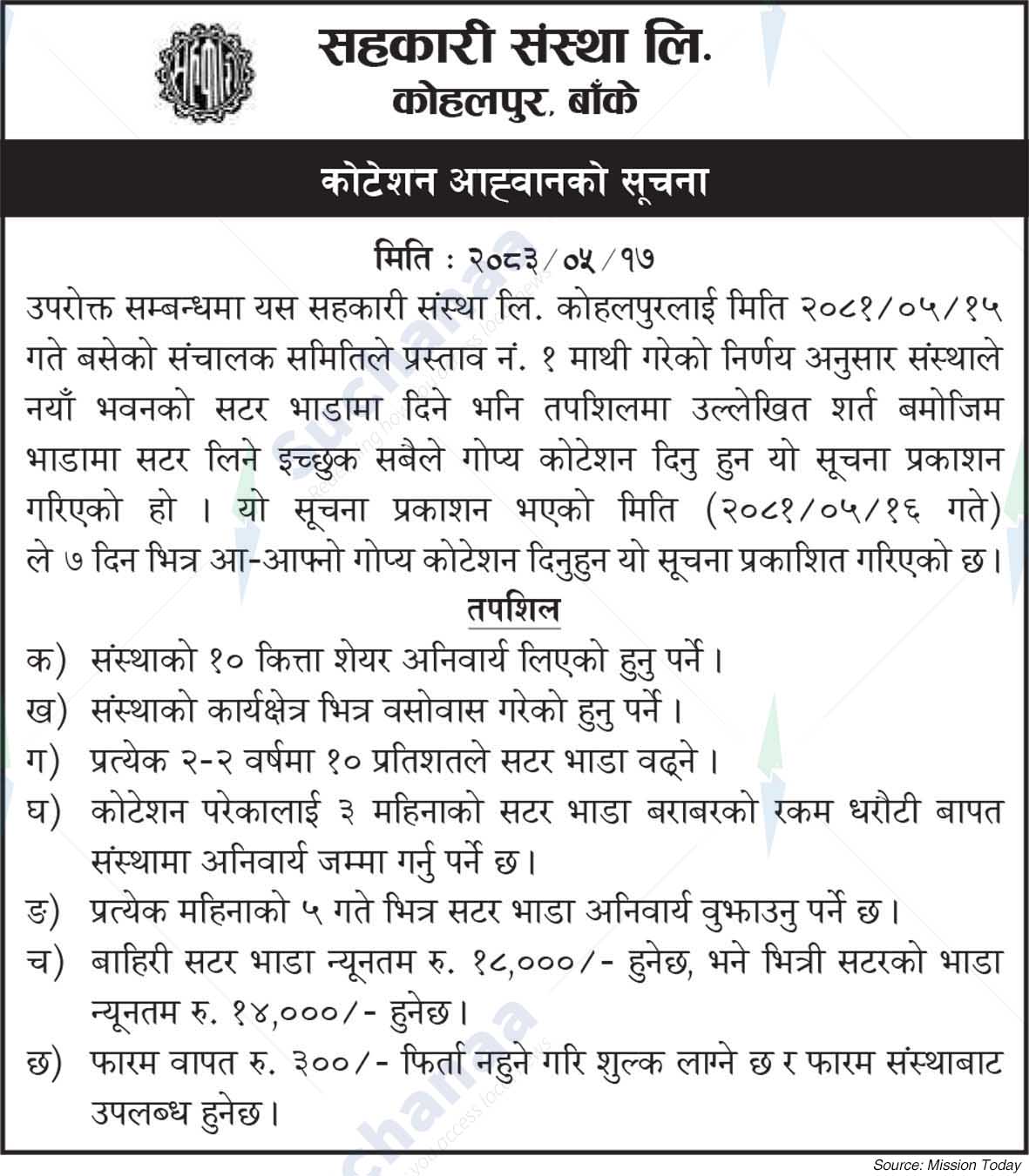 Shakari Sanstha Ltd., Banke