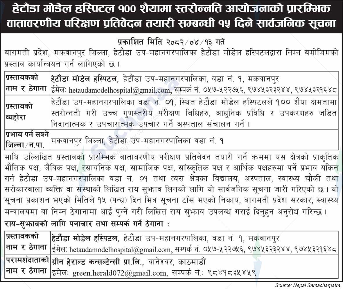 Hetauda Model Hospital
