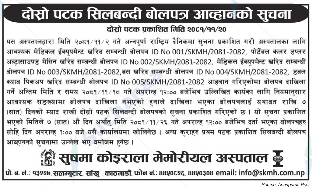 Sushma Koirala Memorial Hospital