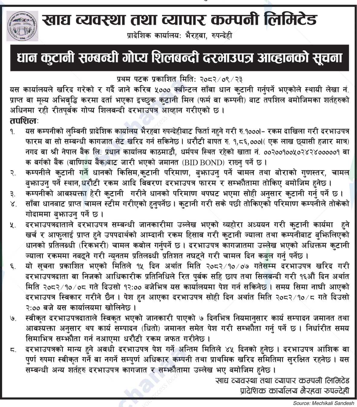 Food Management and Trading Company Ltd.,  Bhairahawa, Rupandehi.