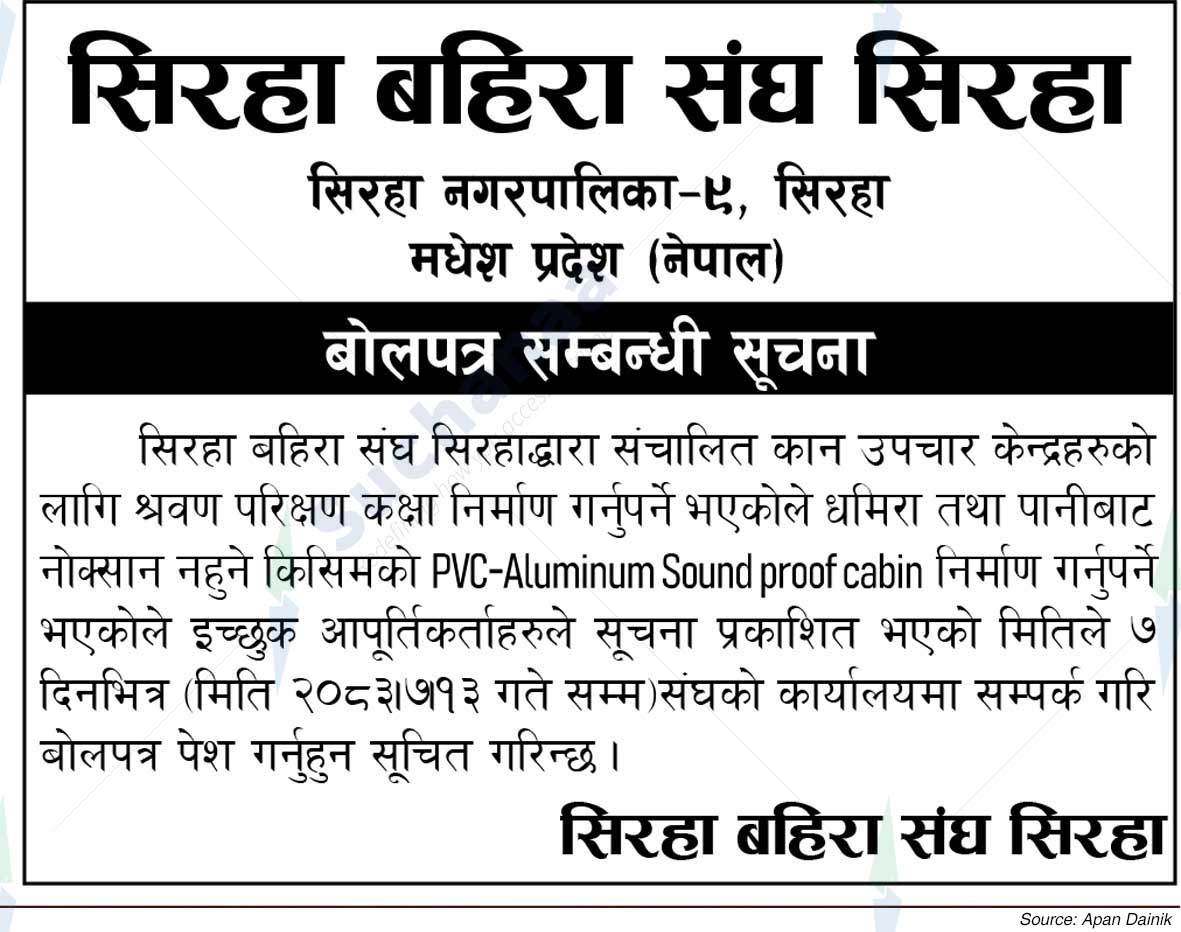 Siraha Bahira Sangh Siraha
