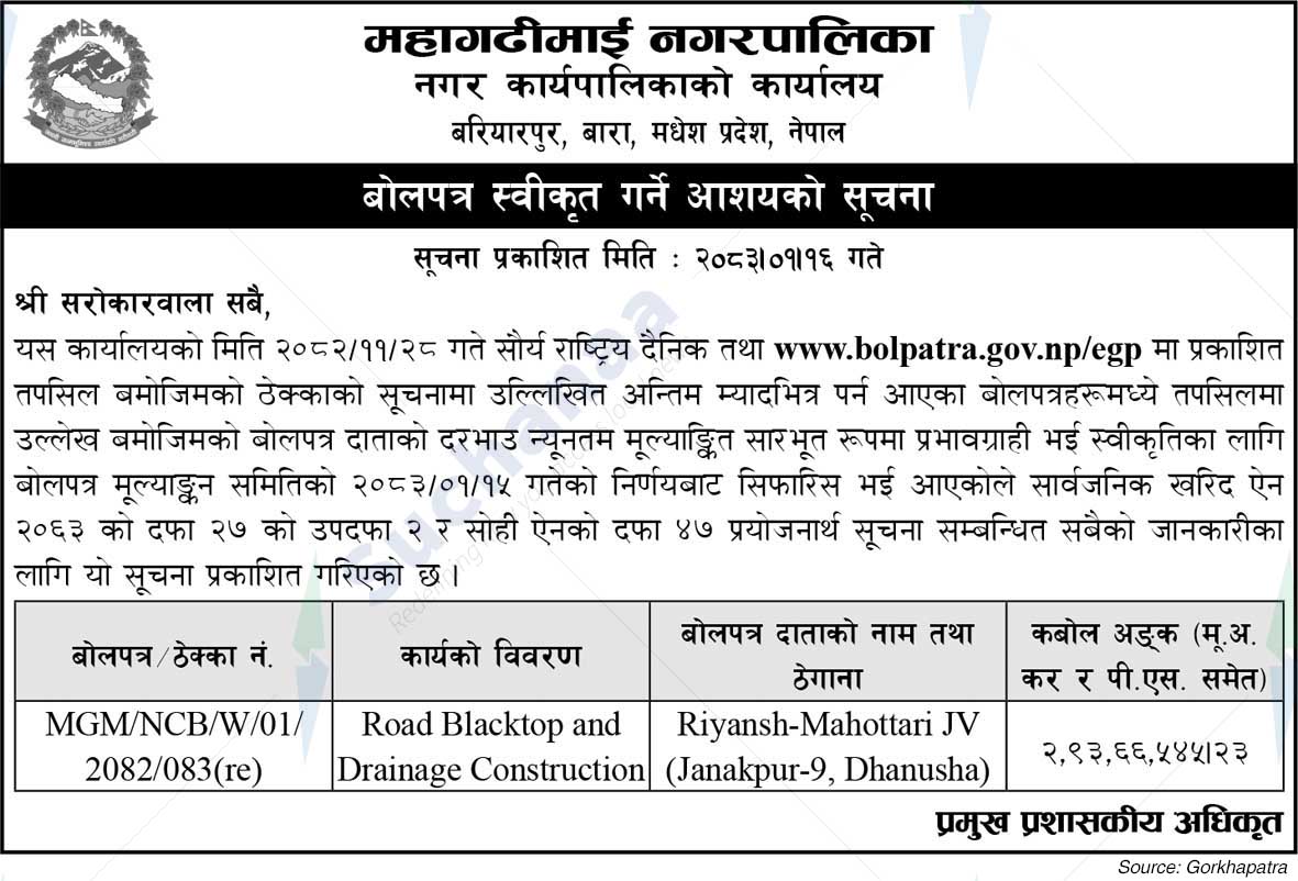 Mahagadhimai Municipality