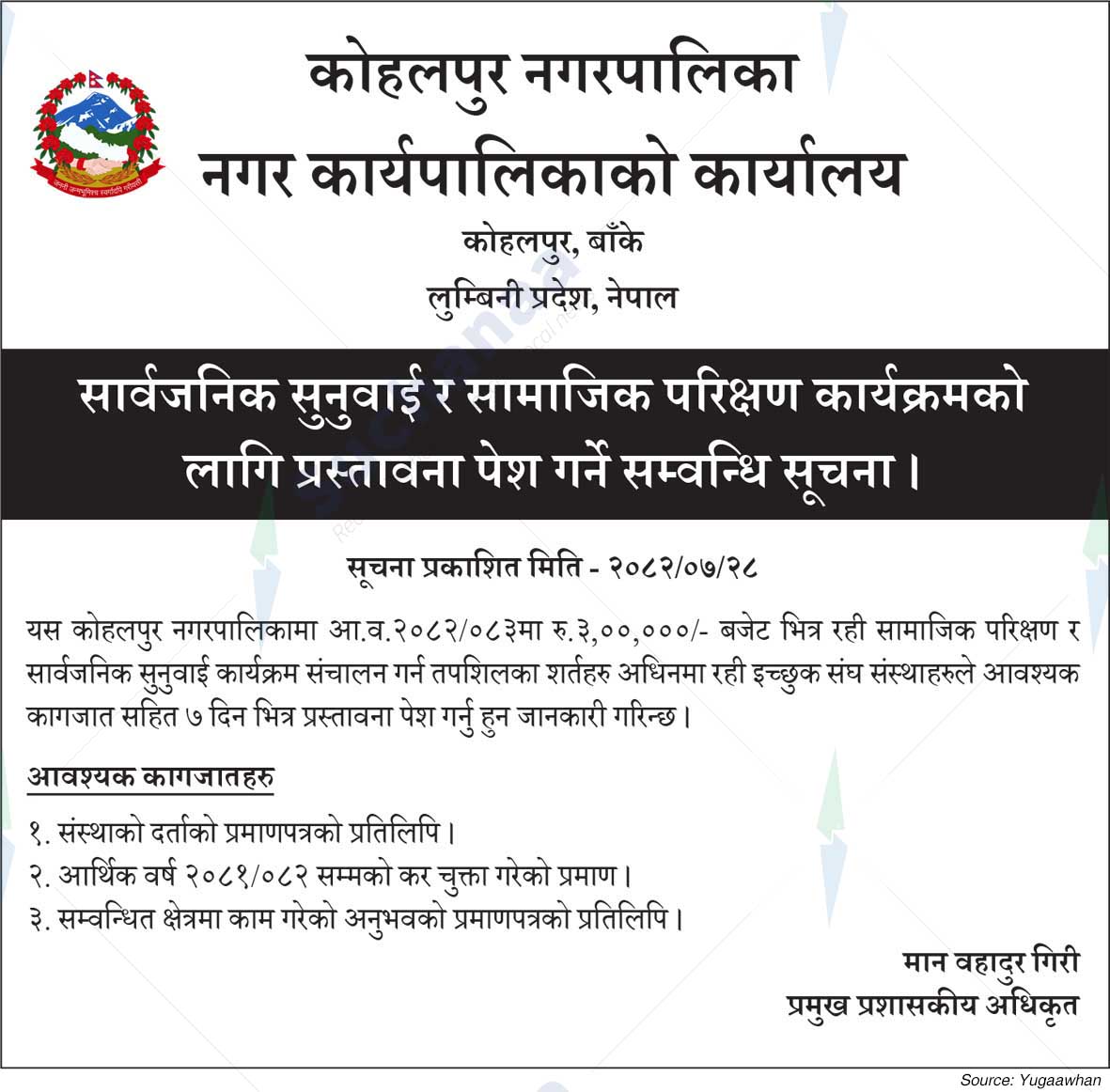 Kohalpur Municipality