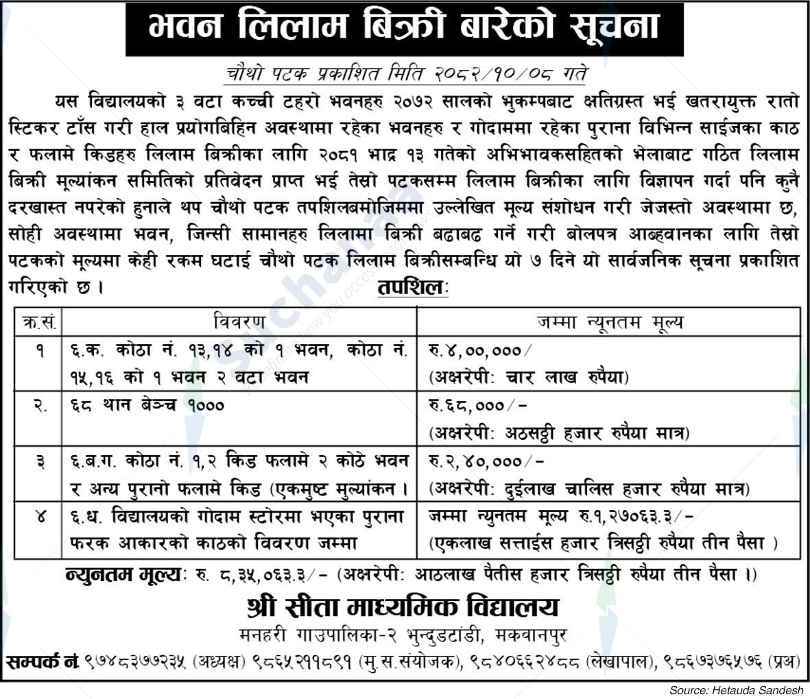 Shree Sita Secondary School, Makwanpur