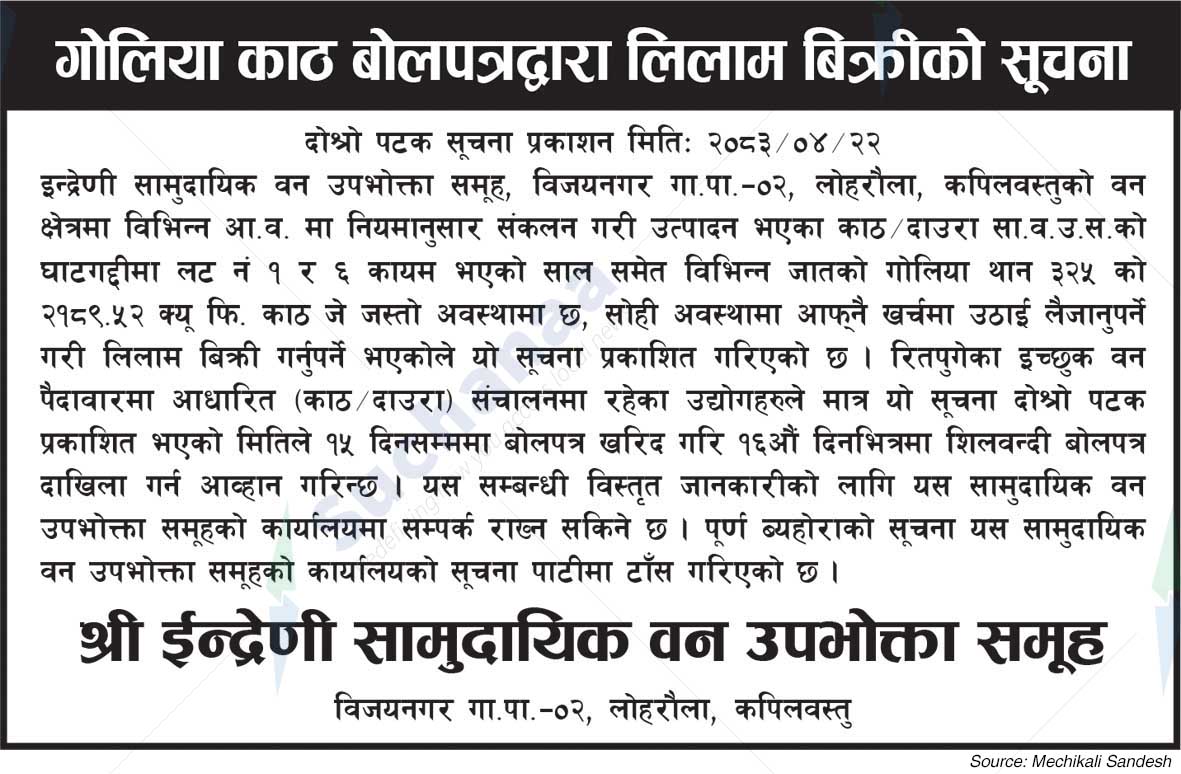 Shree Indreni Saa.Wa.Wo.Sa.
