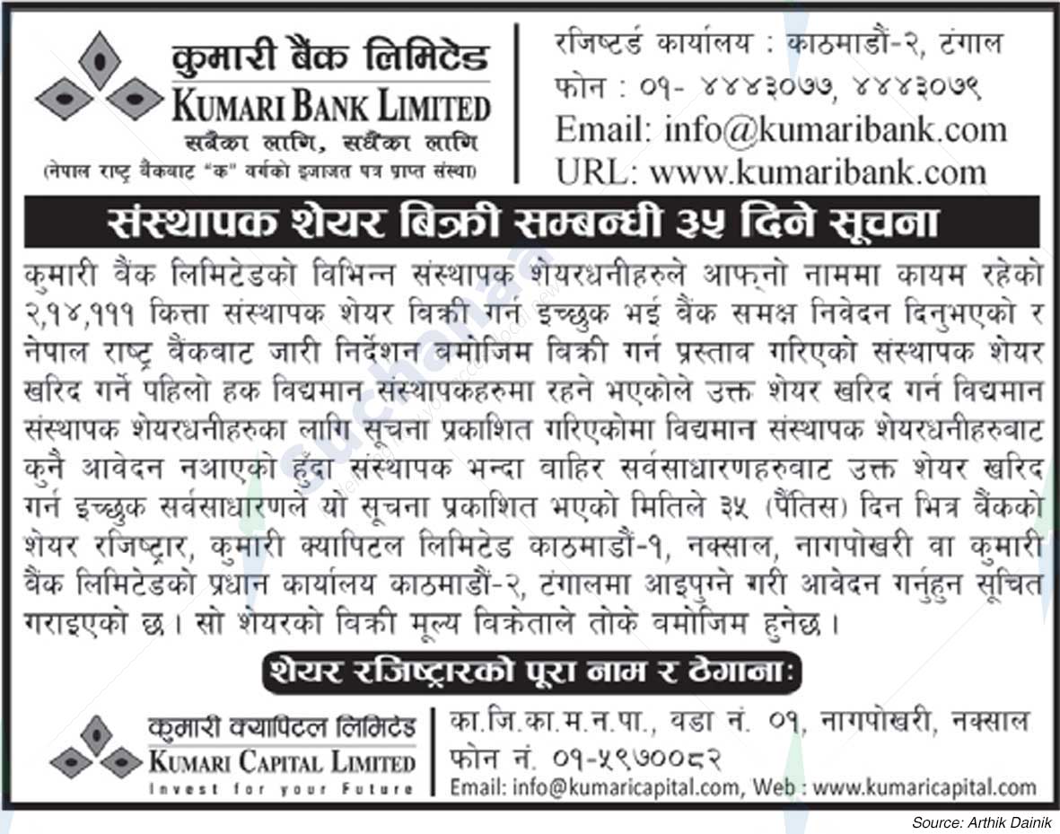 Kumari Bank Limited