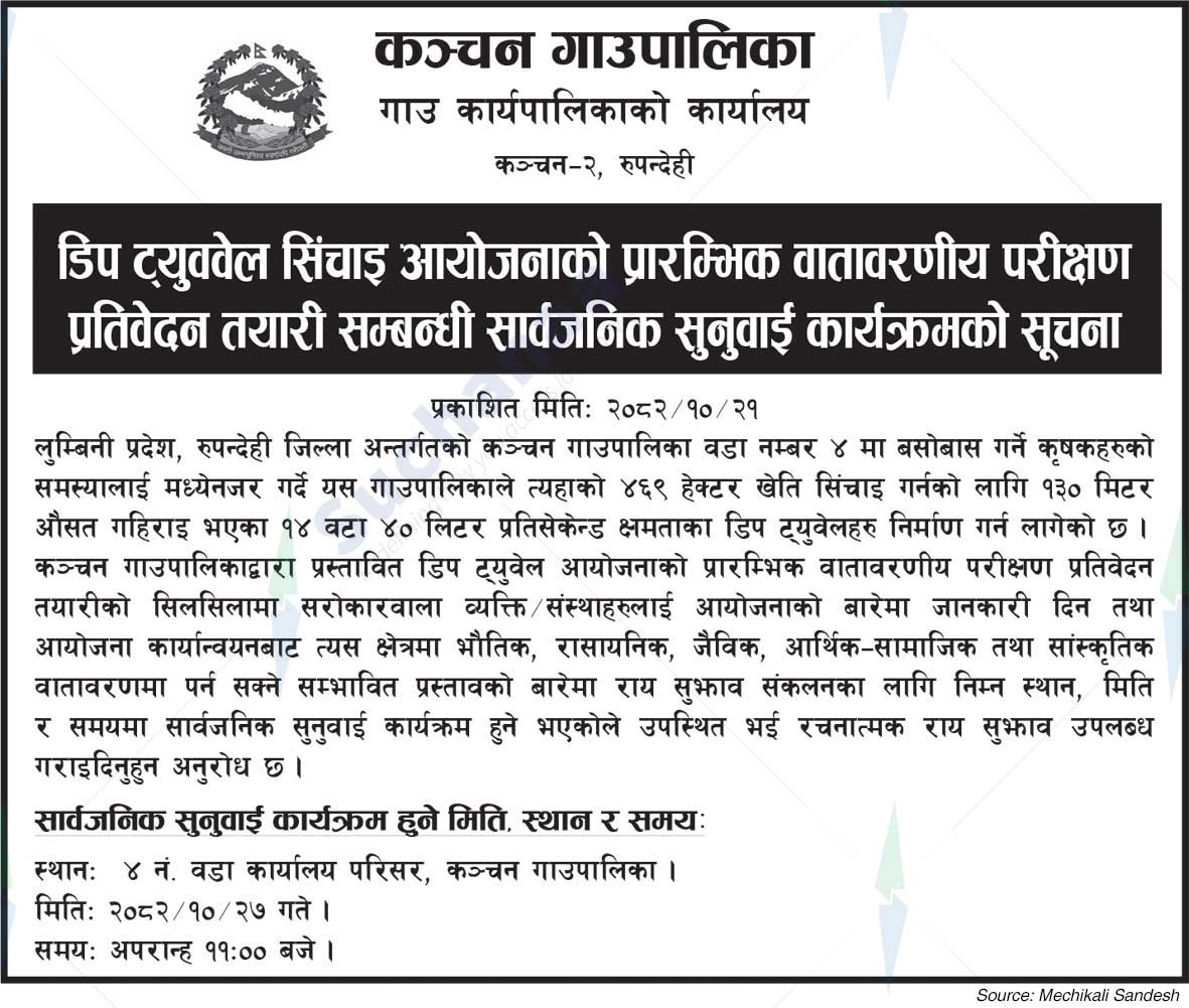 Kanchan Rural Municipality