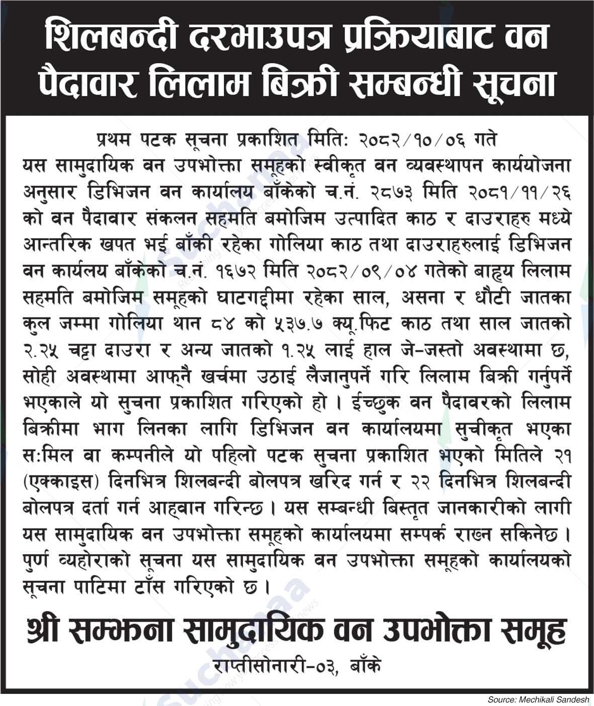 Shree Samjhana Saa.Wa.Wo.Sa.