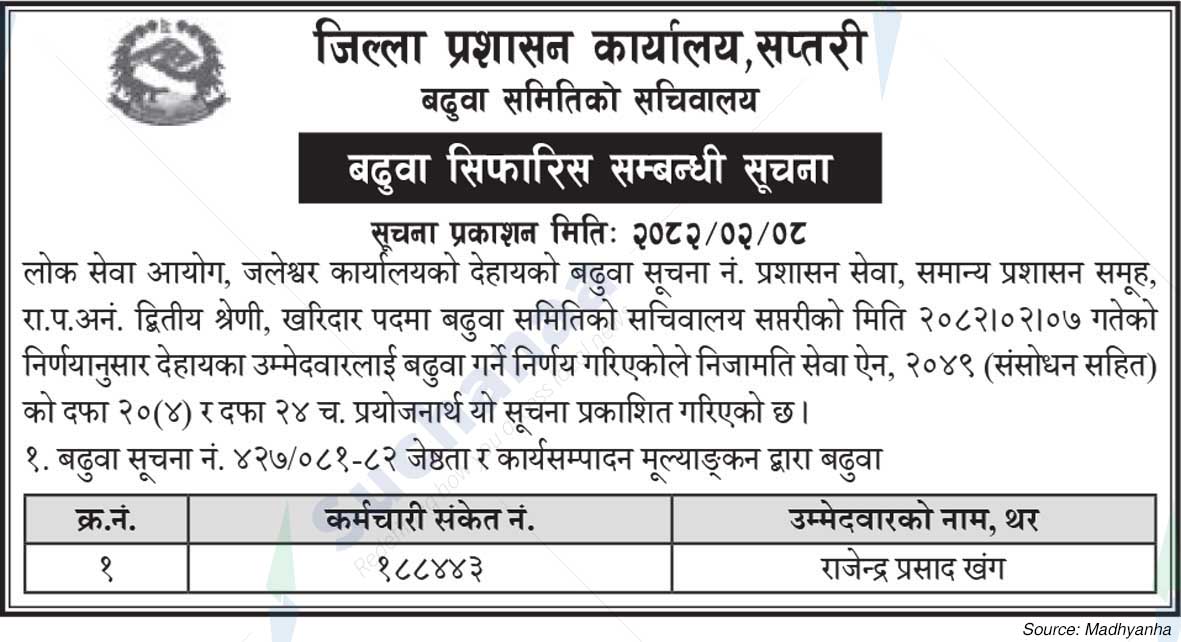 Secretariat of Promotion Committee