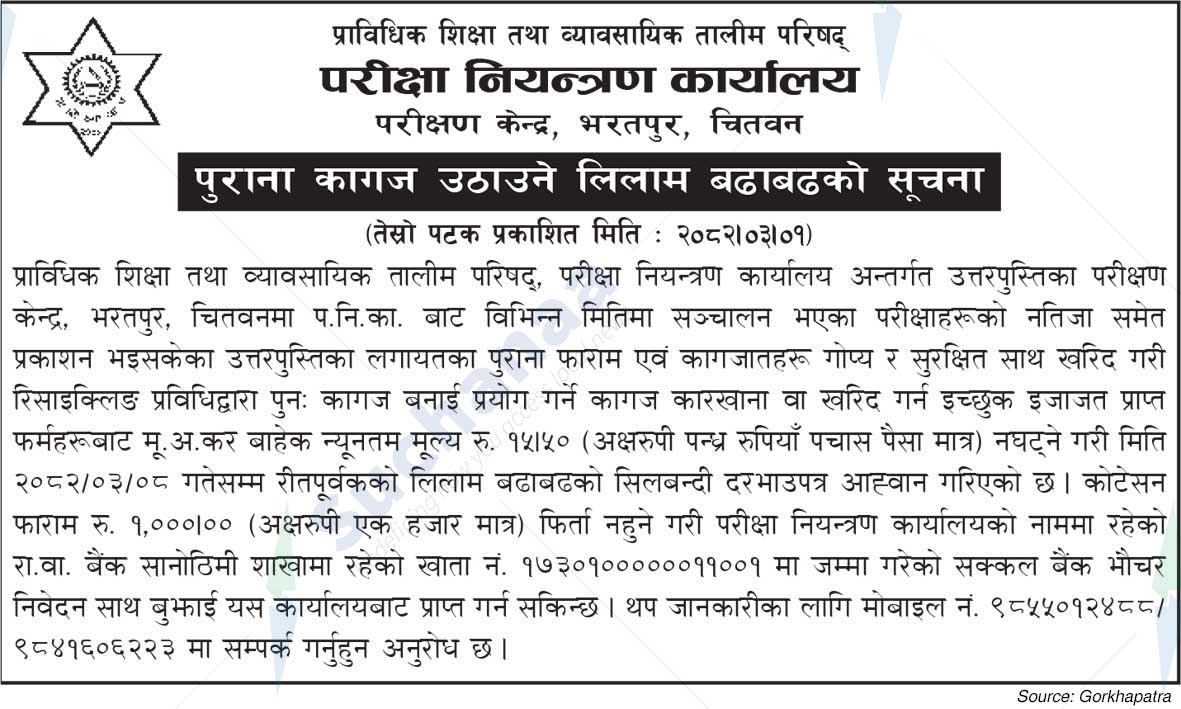 Office of the Controller of Examinations, Chitwan