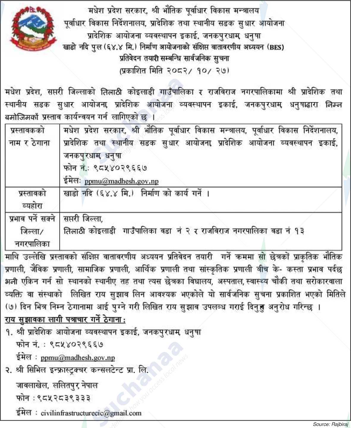 Provincial Project Management Unit, Janakpurdham Dhanusha