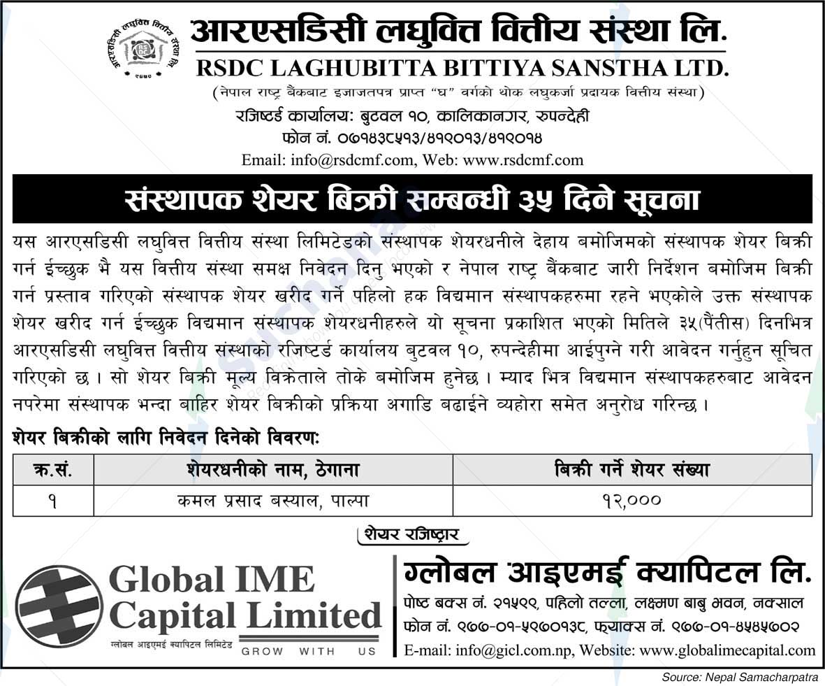 RSDC Laghubitta Bittiya Sanstha Limited