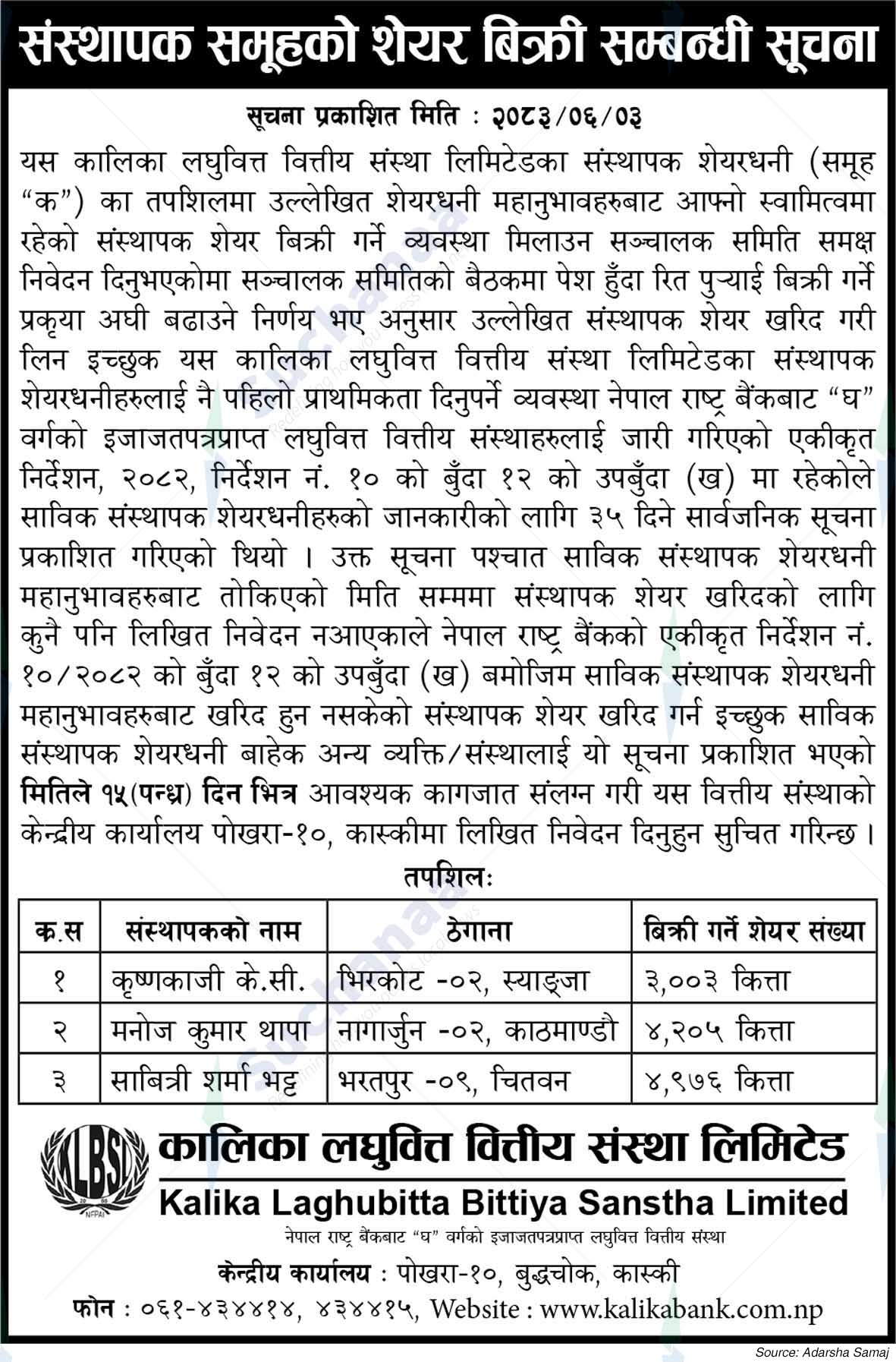 Kalika Laghubitta Bittiya Sanstha Limited