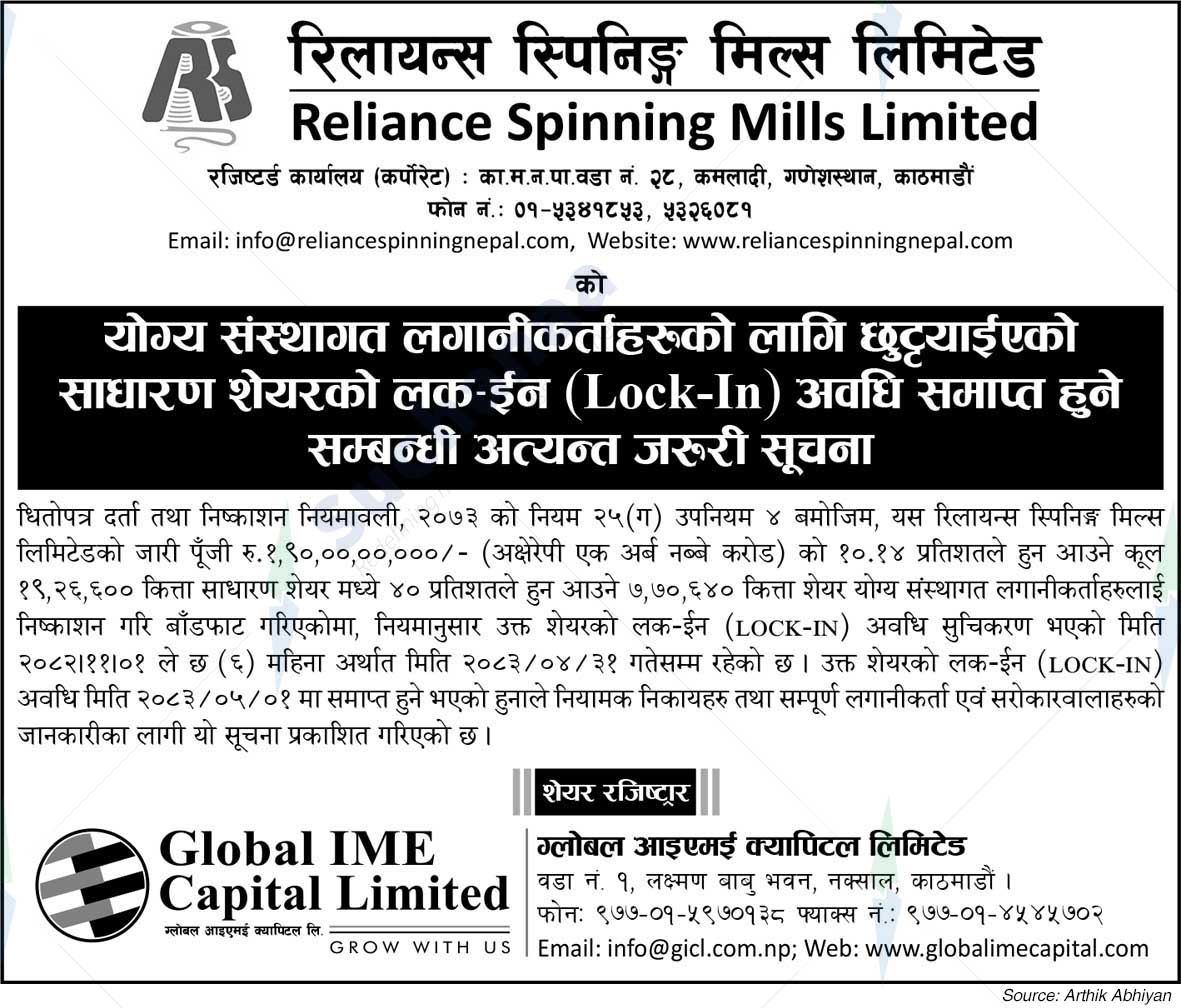 Reliance Spinning Mills Limited