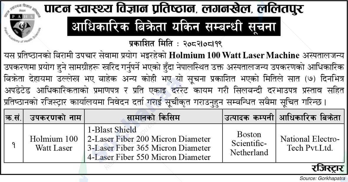 Patan Institute of Health Sciences, Lagankhel, Lalitpur