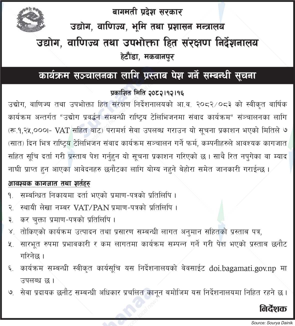 Ministry of Industry, Commerce, Land and Administration, Bagmati