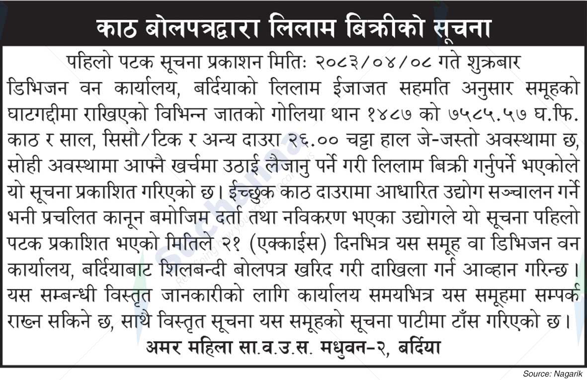 Amar Mahila Saa.Wa.Wo.Sa.