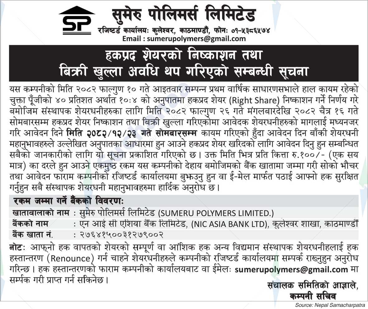 Sumeru Polymers Limited, Kuleshwor, Kathmandu