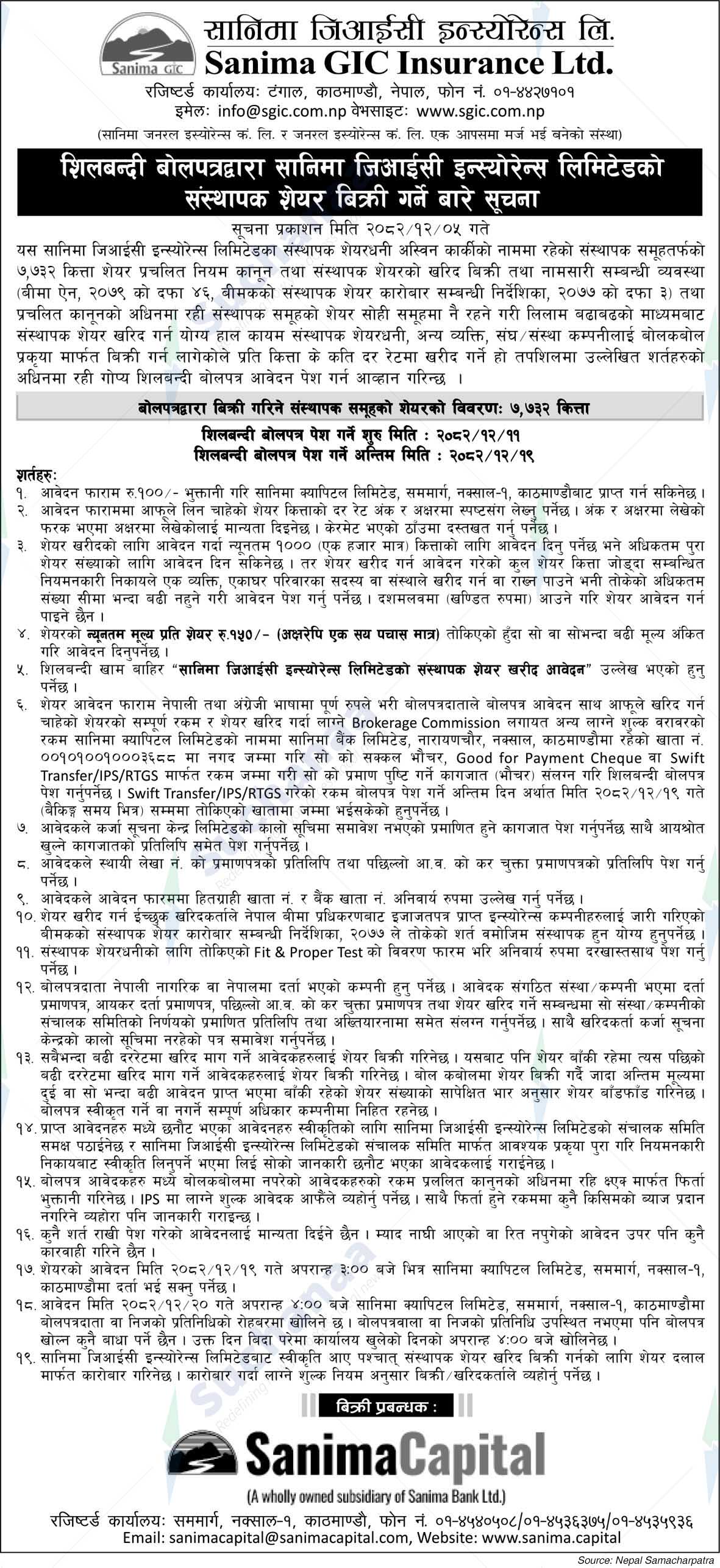 Sanima GIC Insurance Limited