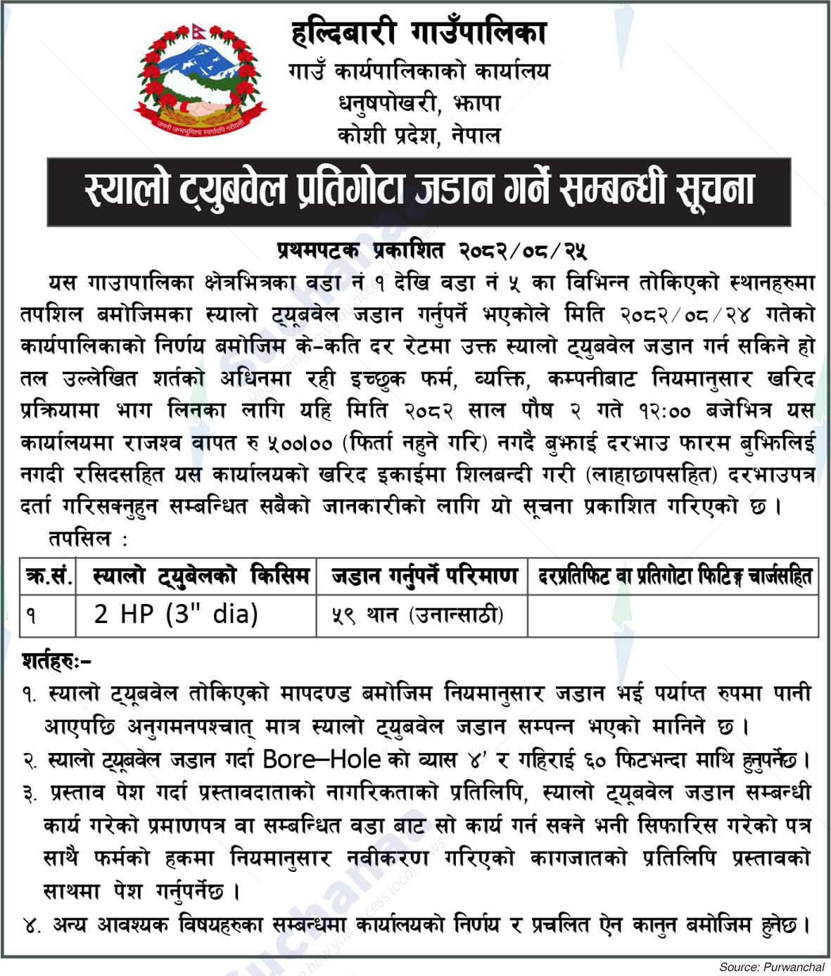 Haldibari Rural Municipality