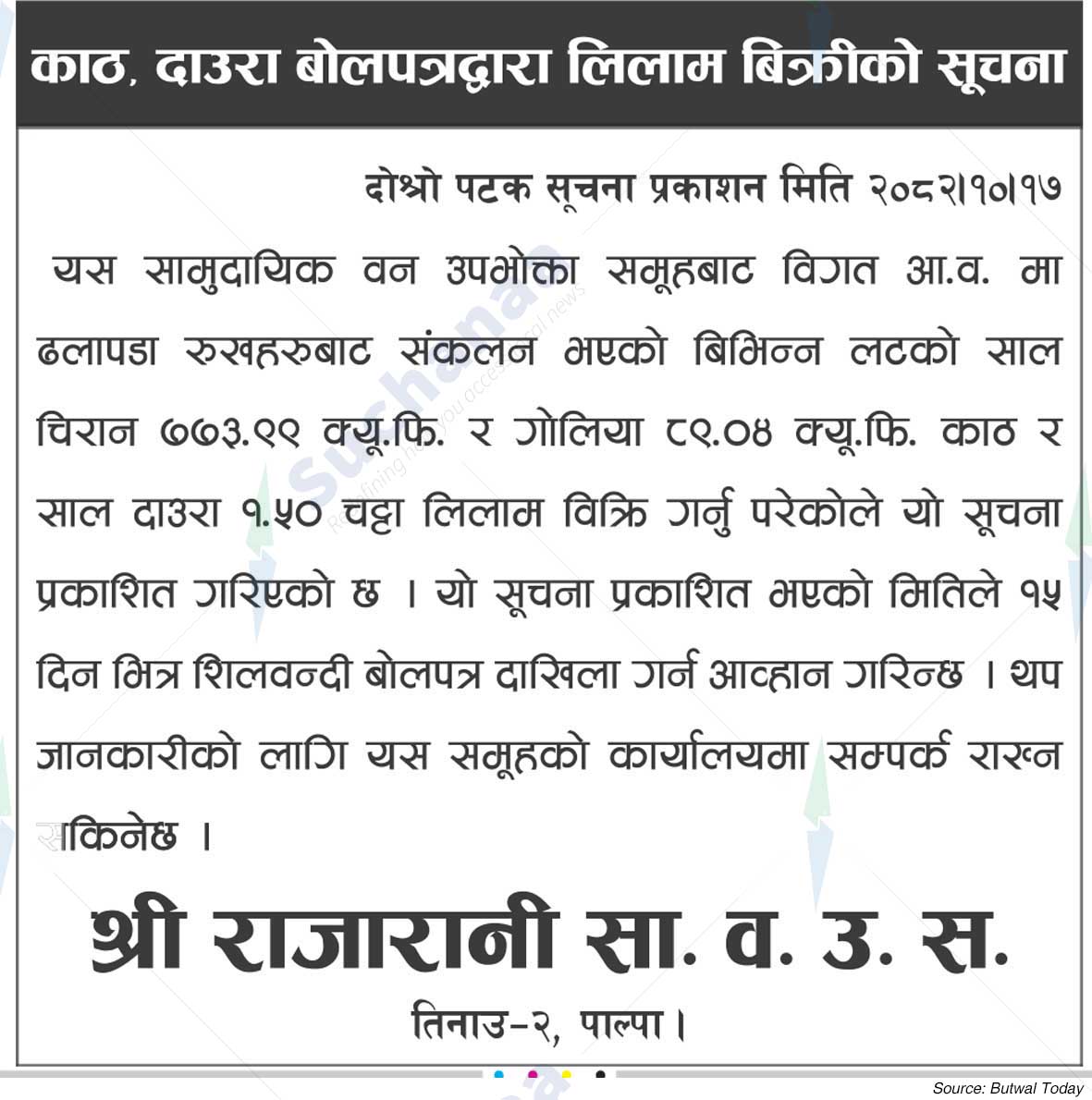 Shree Rajrani Saa.Wa.Wo.Sa.