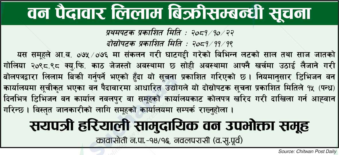 Sayapatri Hariyali Community Forest User Group