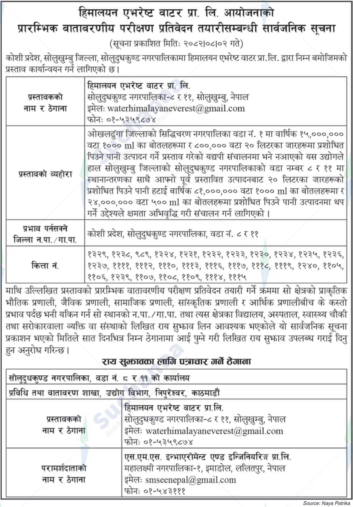 Himalayan Everest Water Pvt. Ltd.