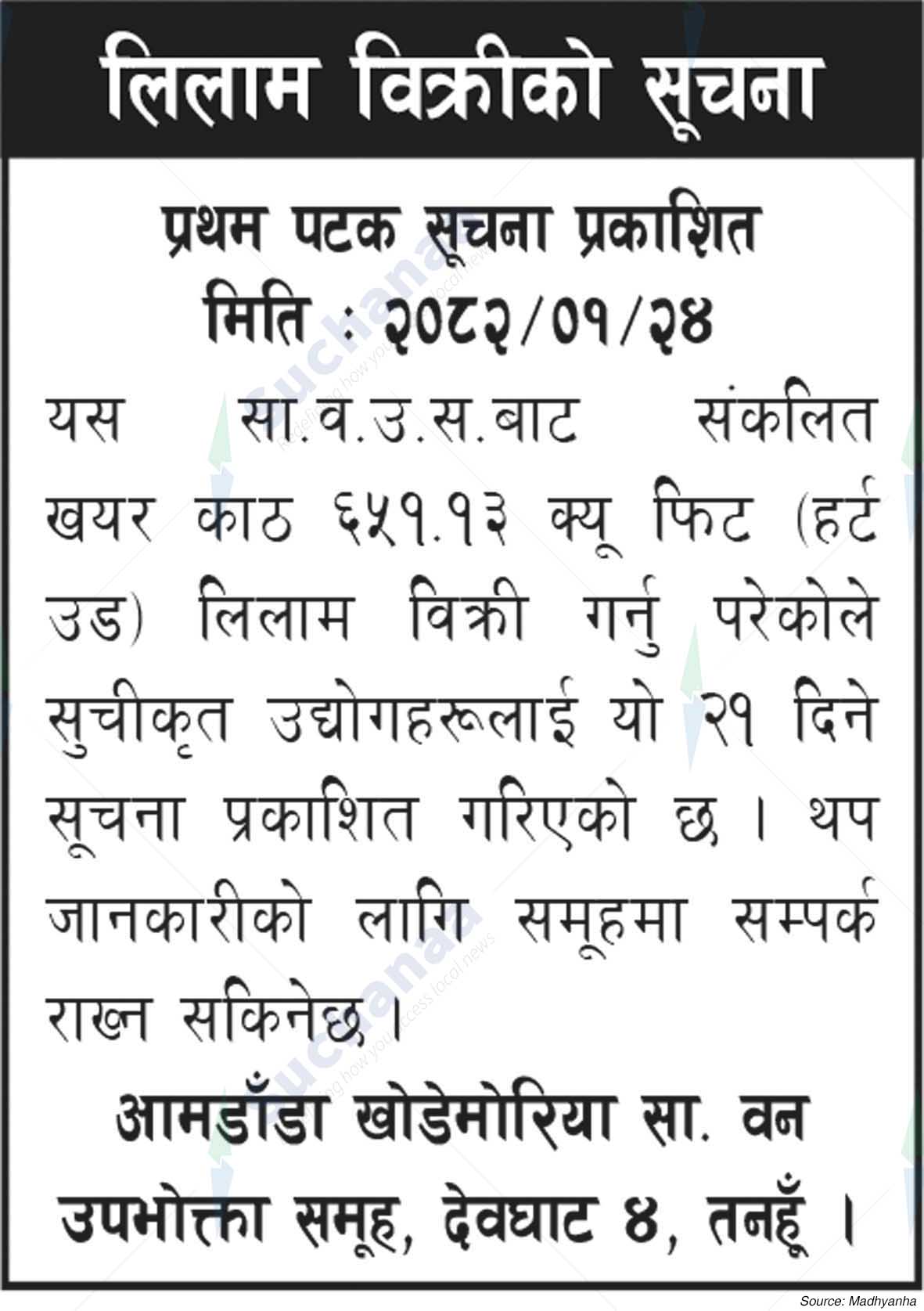 Amdanda Khodemoria Saa.Wa.Wo.Sa.