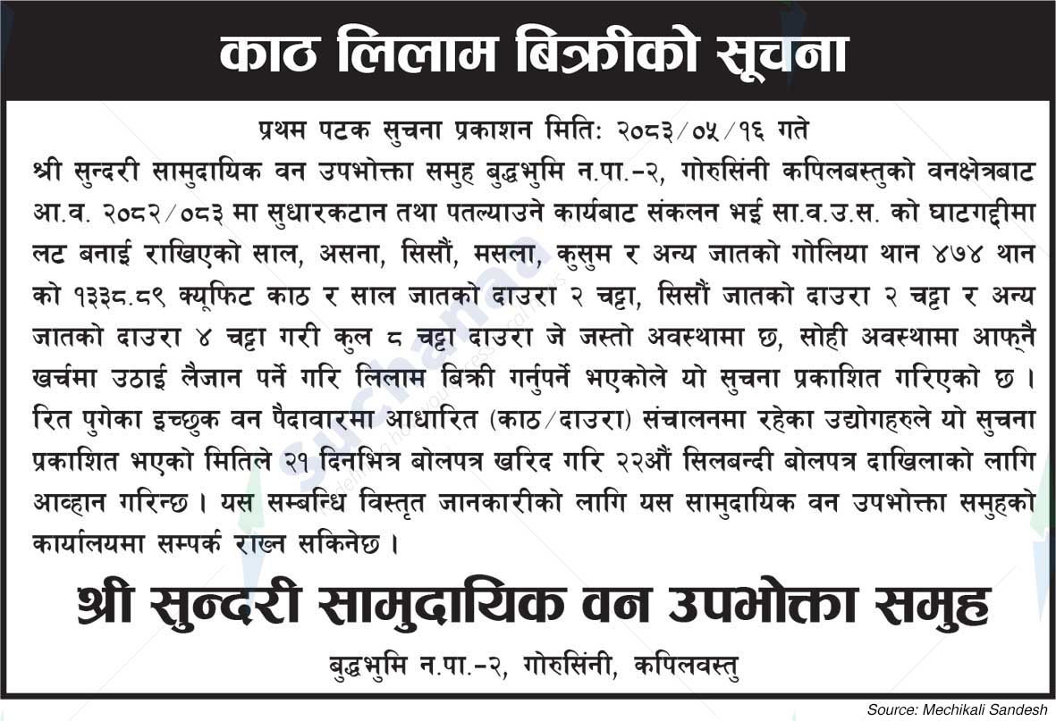 Shree Sundari Saa.Wa.Wo.Sa.
