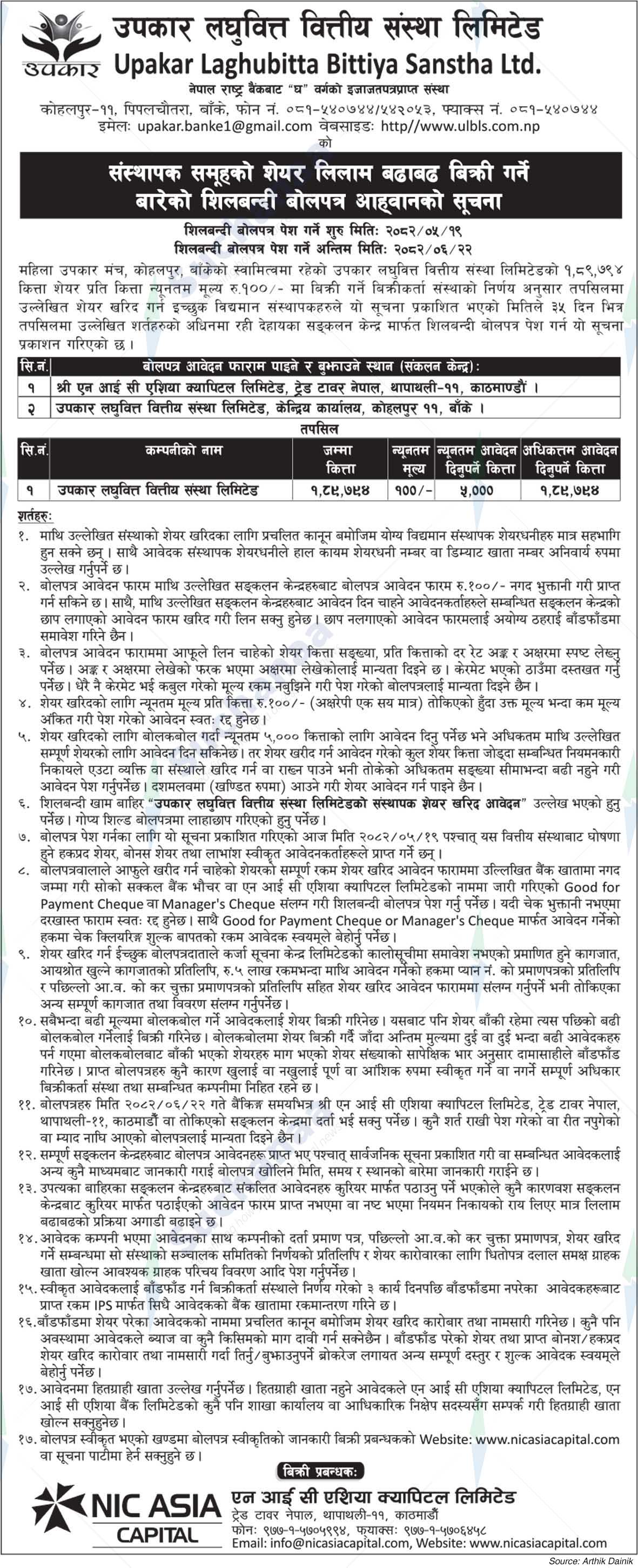 Upakar Laghubitta Bittiya Sanstha Limited