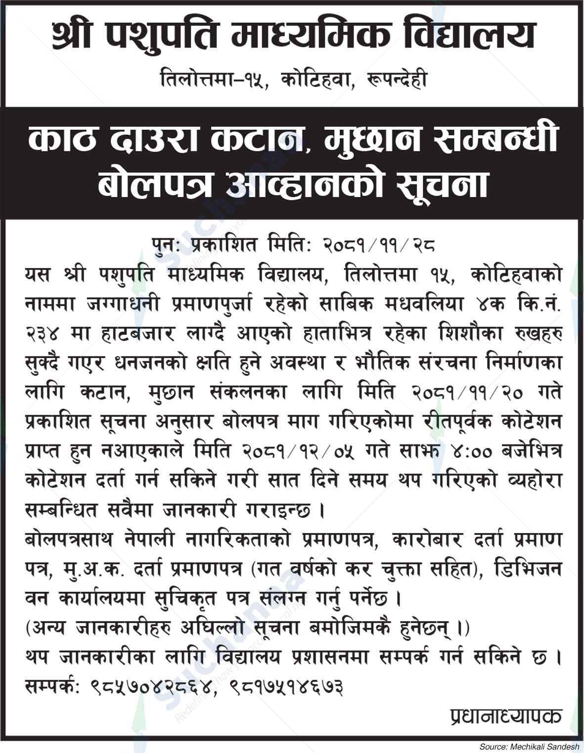 Shree Pashupati Secondary School