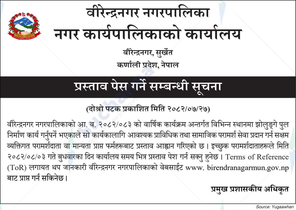 Birendranagar Municipality