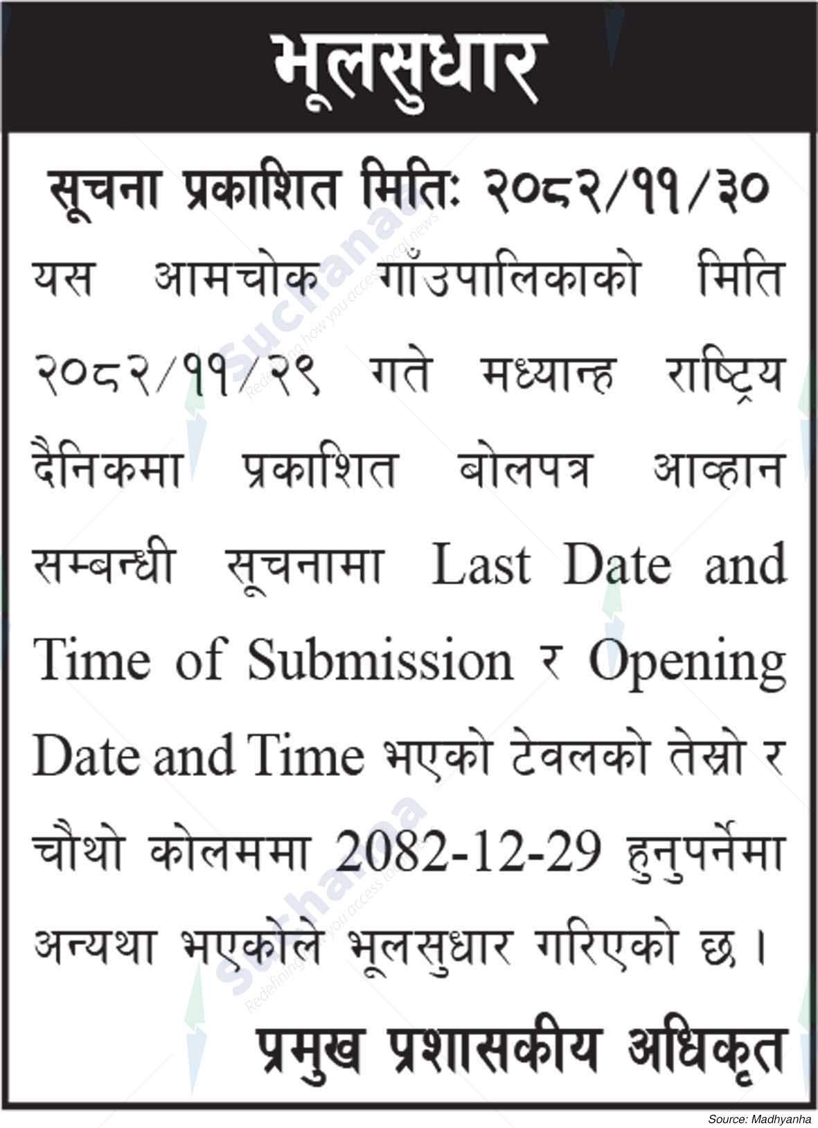 Aamchok Rural Municipality