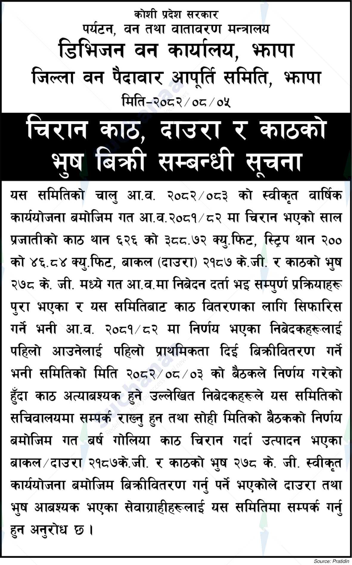 Division Forest Office, Jhapa