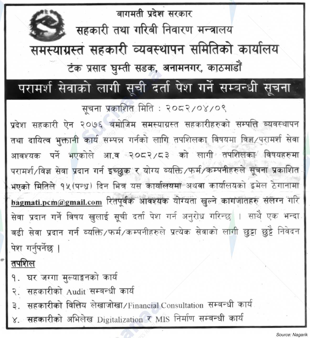 Office of the Problematic Cooperative Management Committee