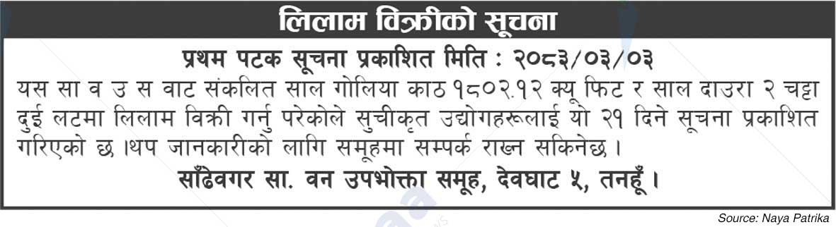 Sandhebagar Saa.Wa.Wo.Sa.