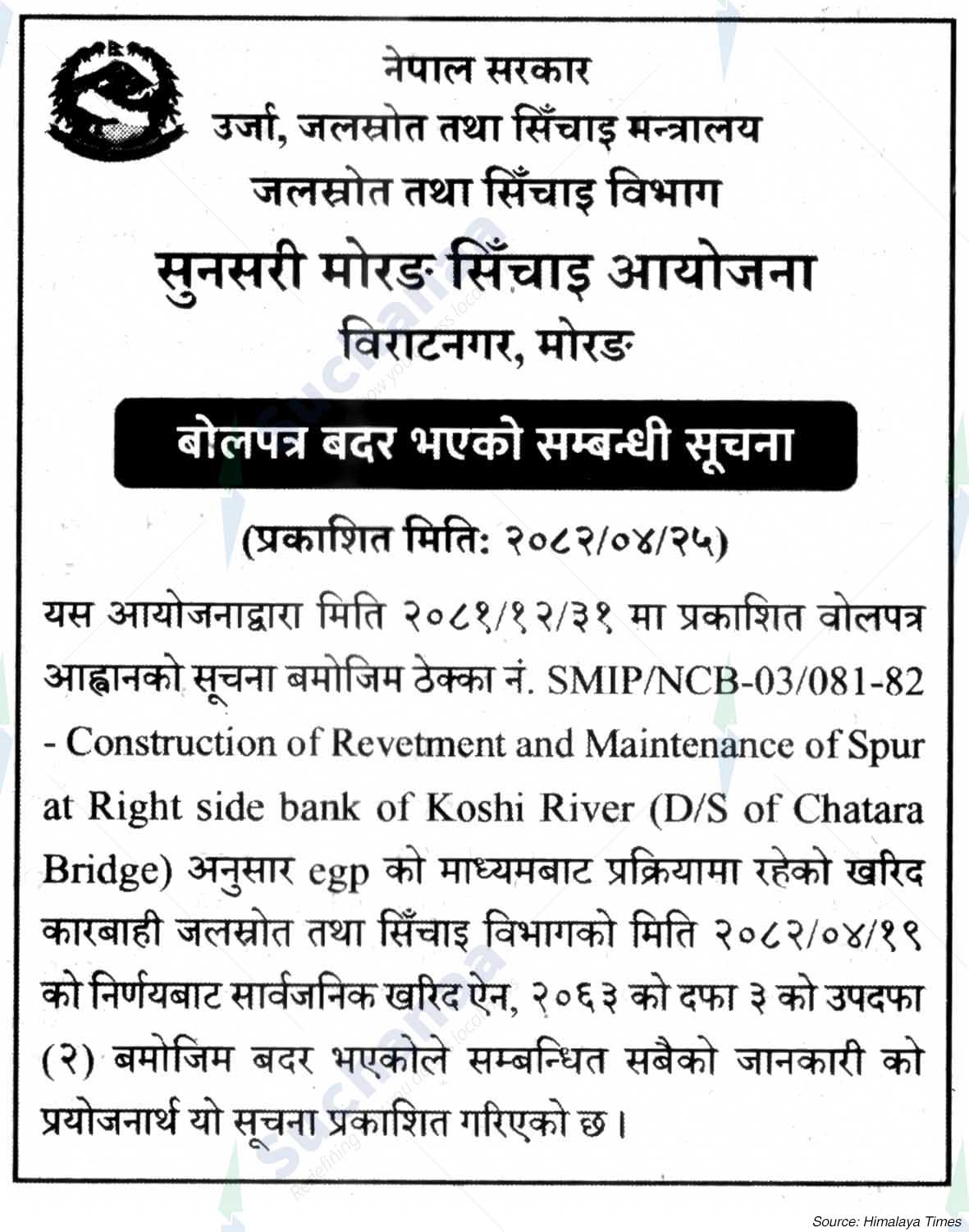 Sunsari Morang Irrigation Project, Biratnagar, Morang