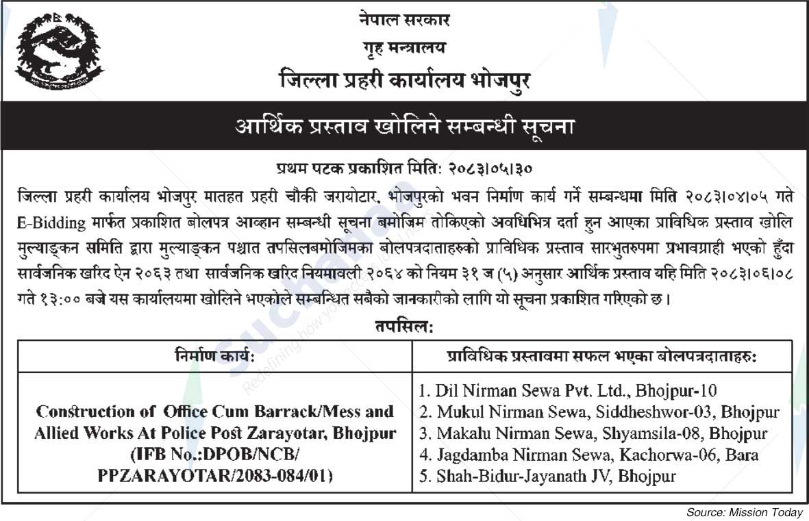 District Police Office, Bhojpur