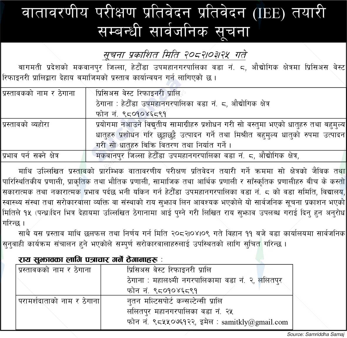 Precious Waste Refinery Pvt. Ltd.